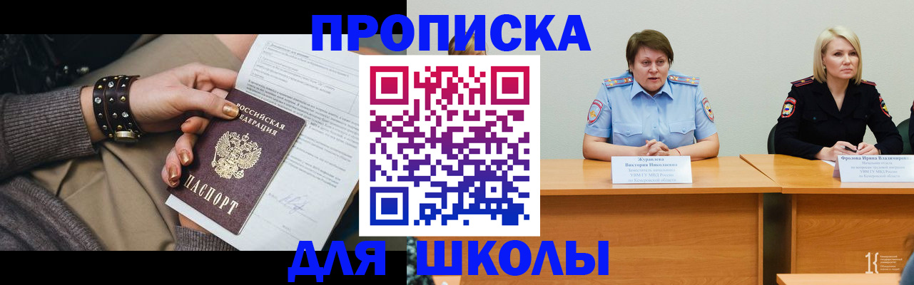 прописка для работы в Салавате