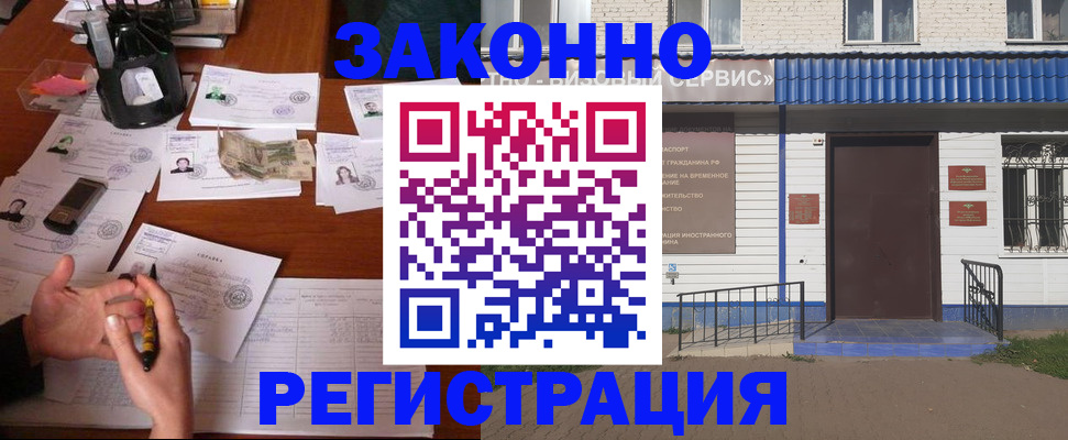 прописка законно в Салавате