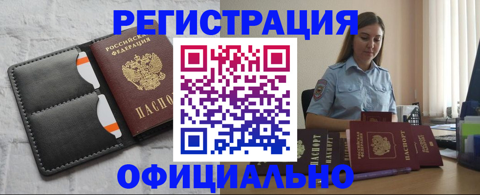 где прописаться в Салавате